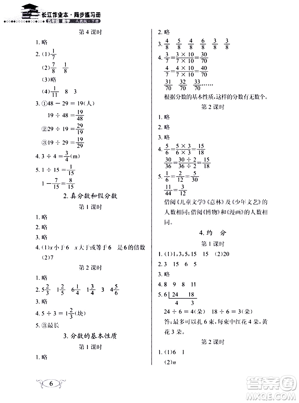 湖北教育出版社2021長(zhǎng)江作業(yè)本同步練習(xí)冊(cè)數(shù)學(xué)五年級(jí)下冊(cè)人教版答案