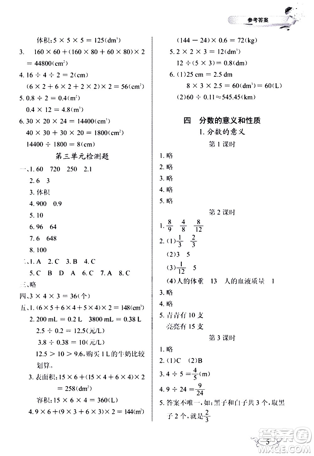 湖北教育出版社2021長(zhǎng)江作業(yè)本同步練習(xí)冊(cè)數(shù)學(xué)五年級(jí)下冊(cè)人教版答案