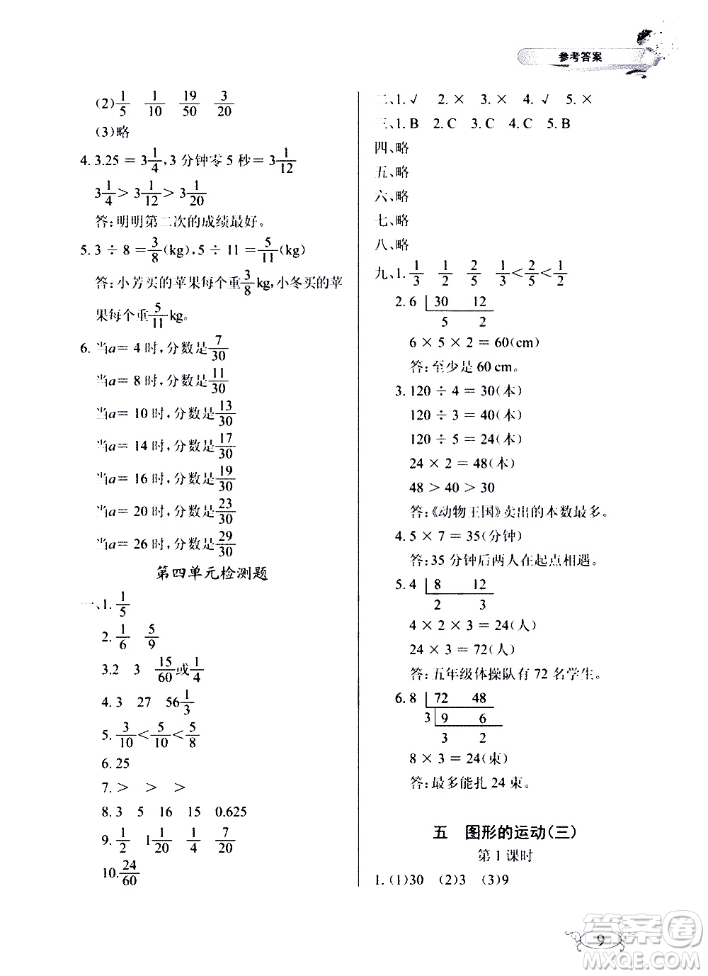 湖北教育出版社2021長(zhǎng)江作業(yè)本同步練習(xí)冊(cè)數(shù)學(xué)五年級(jí)下冊(cè)人教版答案