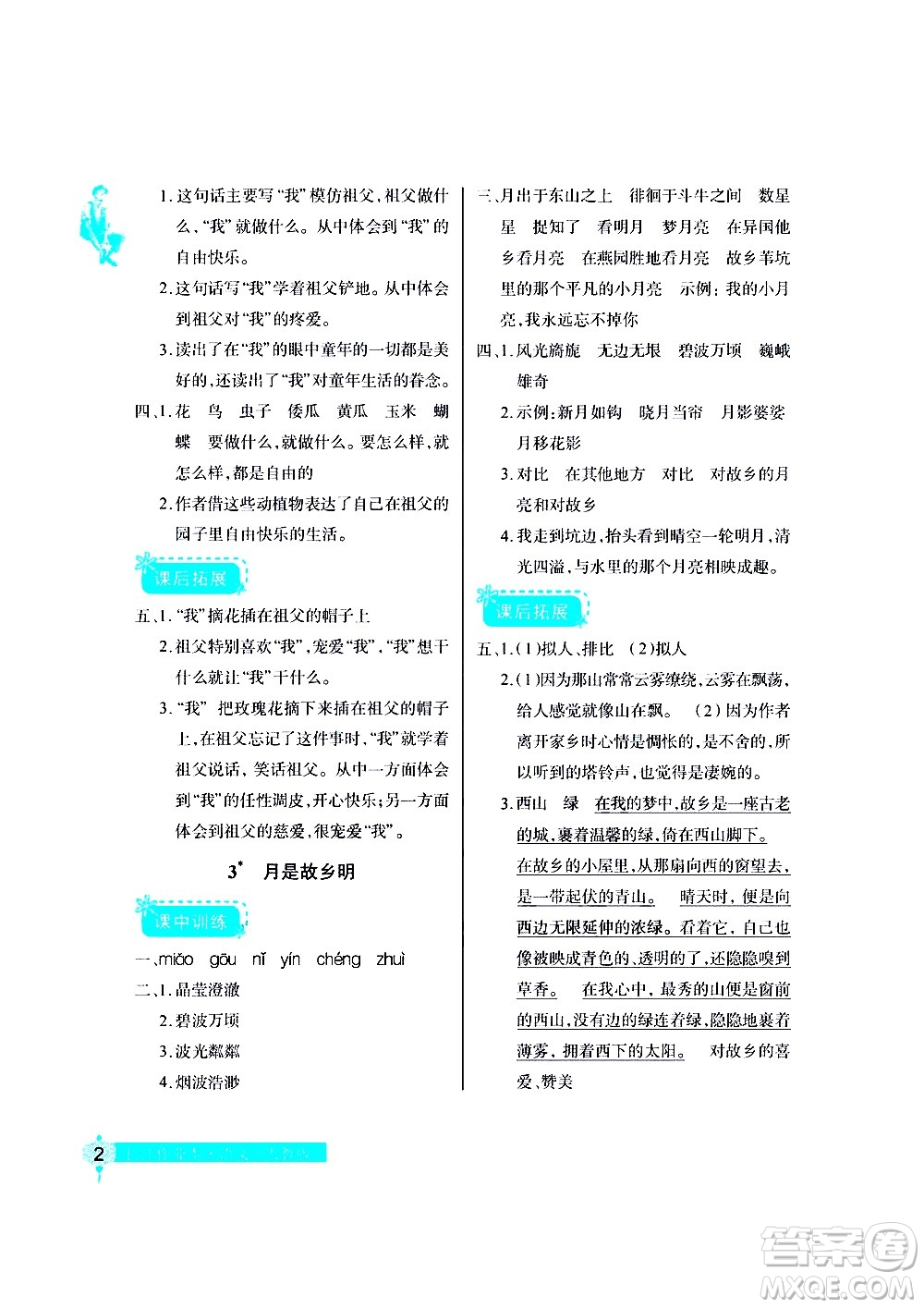 湖北教育出版社2021長(zhǎng)江作業(yè)本同步練習(xí)冊(cè)語(yǔ)文五年級(jí)下冊(cè)人教版答案