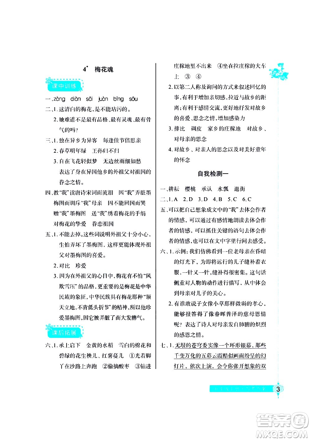 湖北教育出版社2021長(zhǎng)江作業(yè)本同步練習(xí)冊(cè)語(yǔ)文五年級(jí)下冊(cè)人教版答案