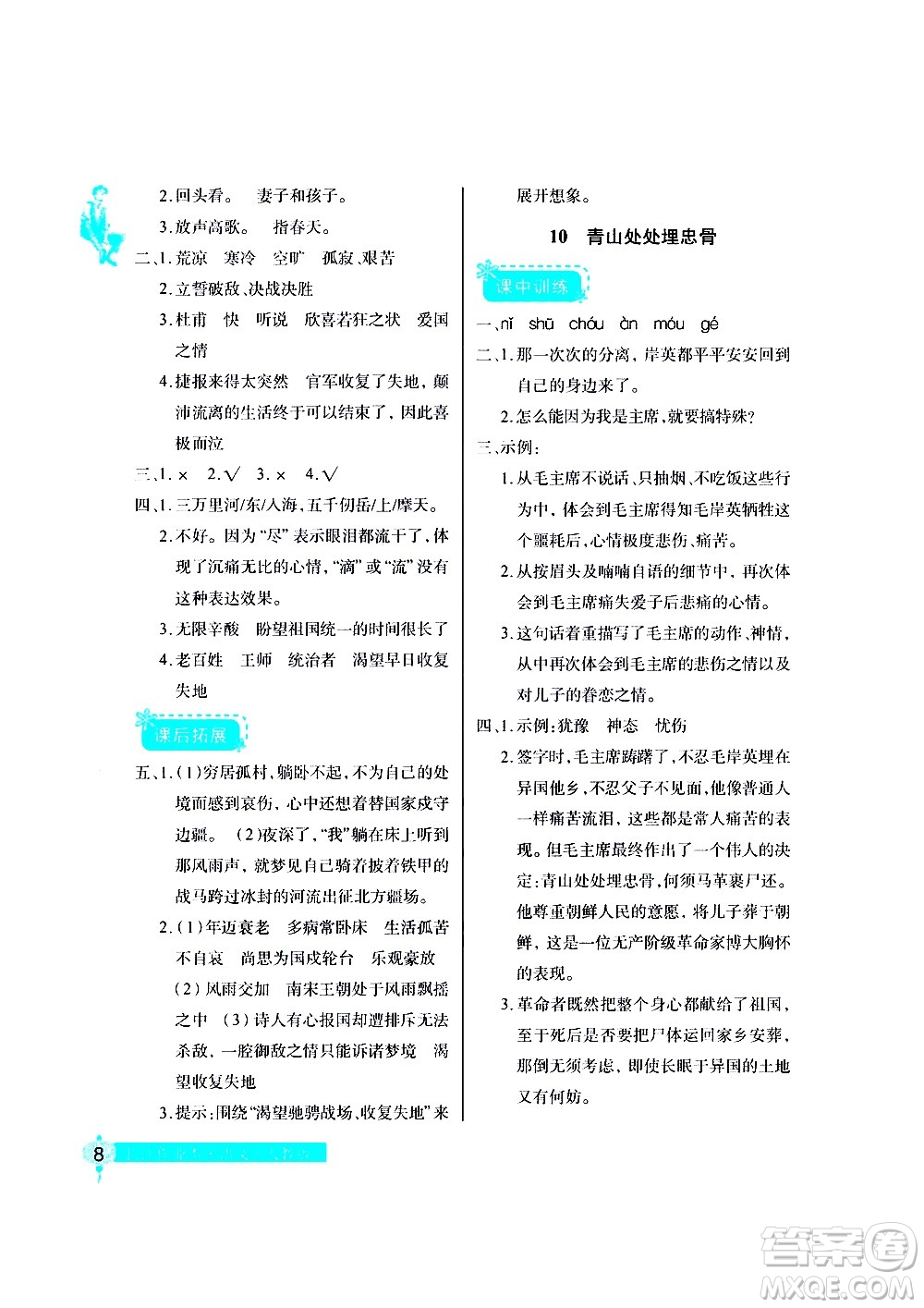 湖北教育出版社2021長(zhǎng)江作業(yè)本同步練習(xí)冊(cè)語(yǔ)文五年級(jí)下冊(cè)人教版答案