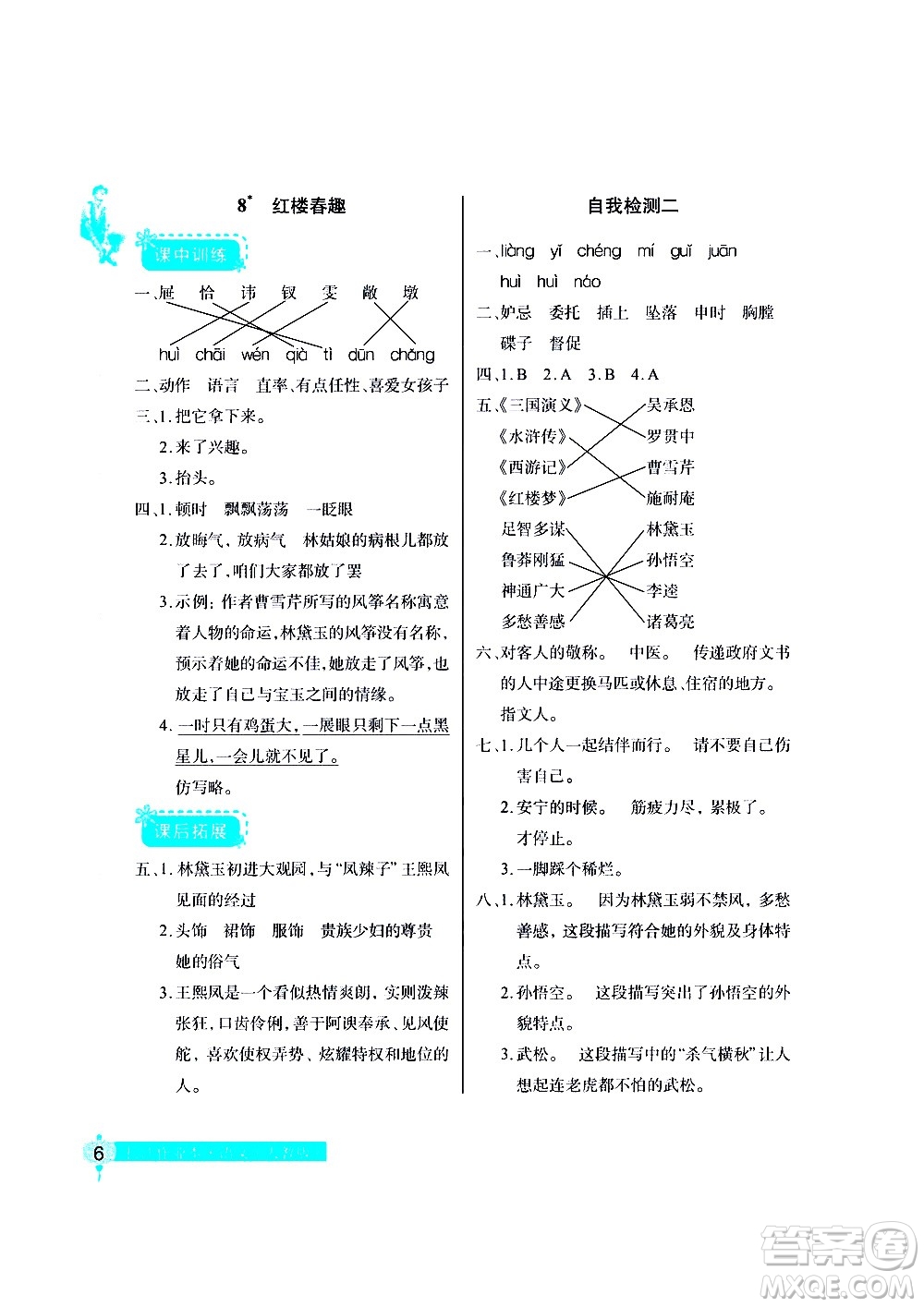 湖北教育出版社2021長(zhǎng)江作業(yè)本同步練習(xí)冊(cè)語(yǔ)文五年級(jí)下冊(cè)人教版答案