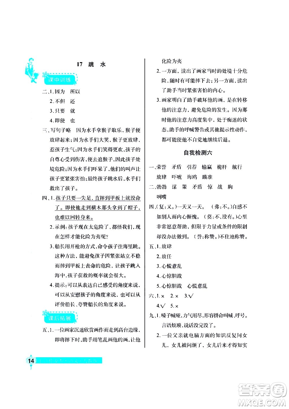 湖北教育出版社2021長(zhǎng)江作業(yè)本同步練習(xí)冊(cè)語(yǔ)文五年級(jí)下冊(cè)人教版答案