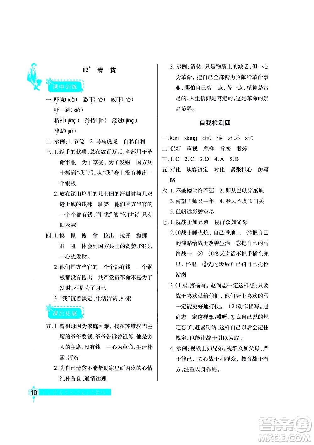 湖北教育出版社2021長(zhǎng)江作業(yè)本同步練習(xí)冊(cè)語(yǔ)文五年級(jí)下冊(cè)人教版答案