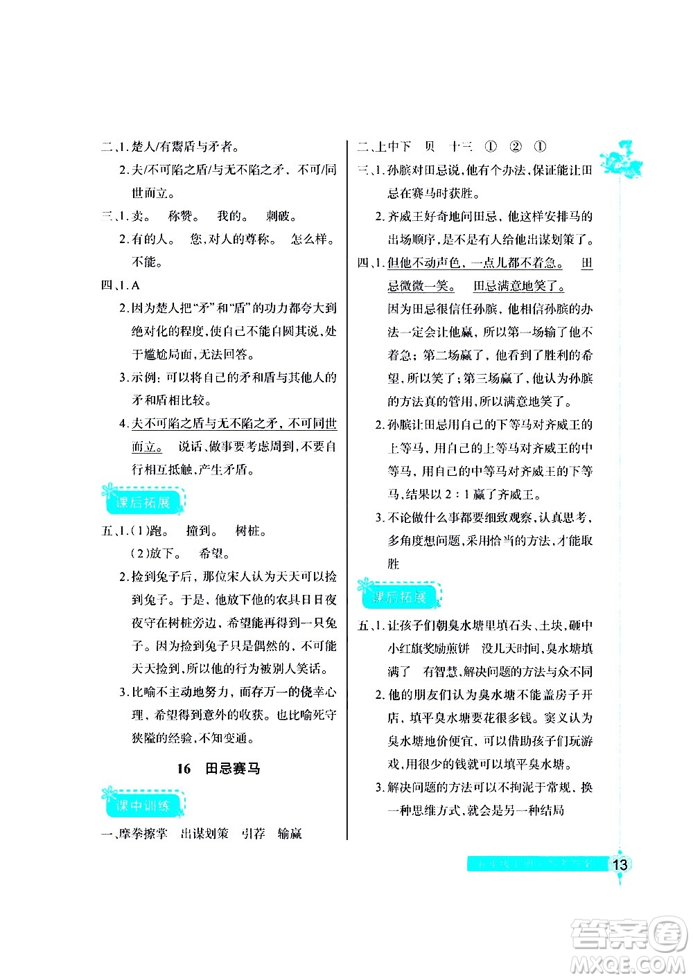 湖北教育出版社2021長(zhǎng)江作業(yè)本同步練習(xí)冊(cè)語(yǔ)文五年級(jí)下冊(cè)人教版答案