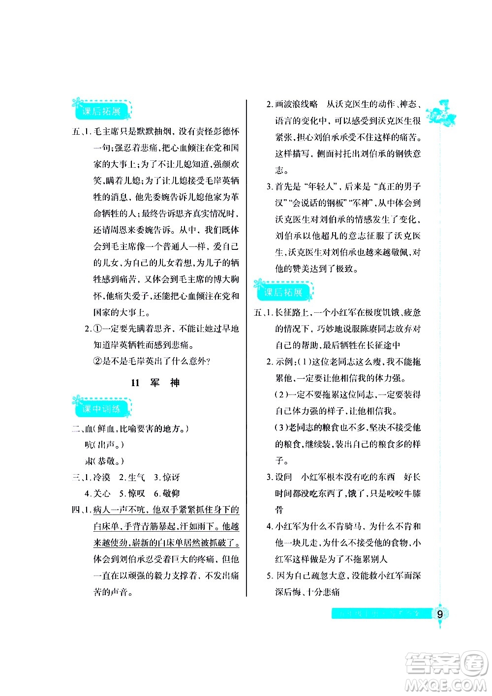 湖北教育出版社2021長(zhǎng)江作業(yè)本同步練習(xí)冊(cè)語(yǔ)文五年級(jí)下冊(cè)人教版答案