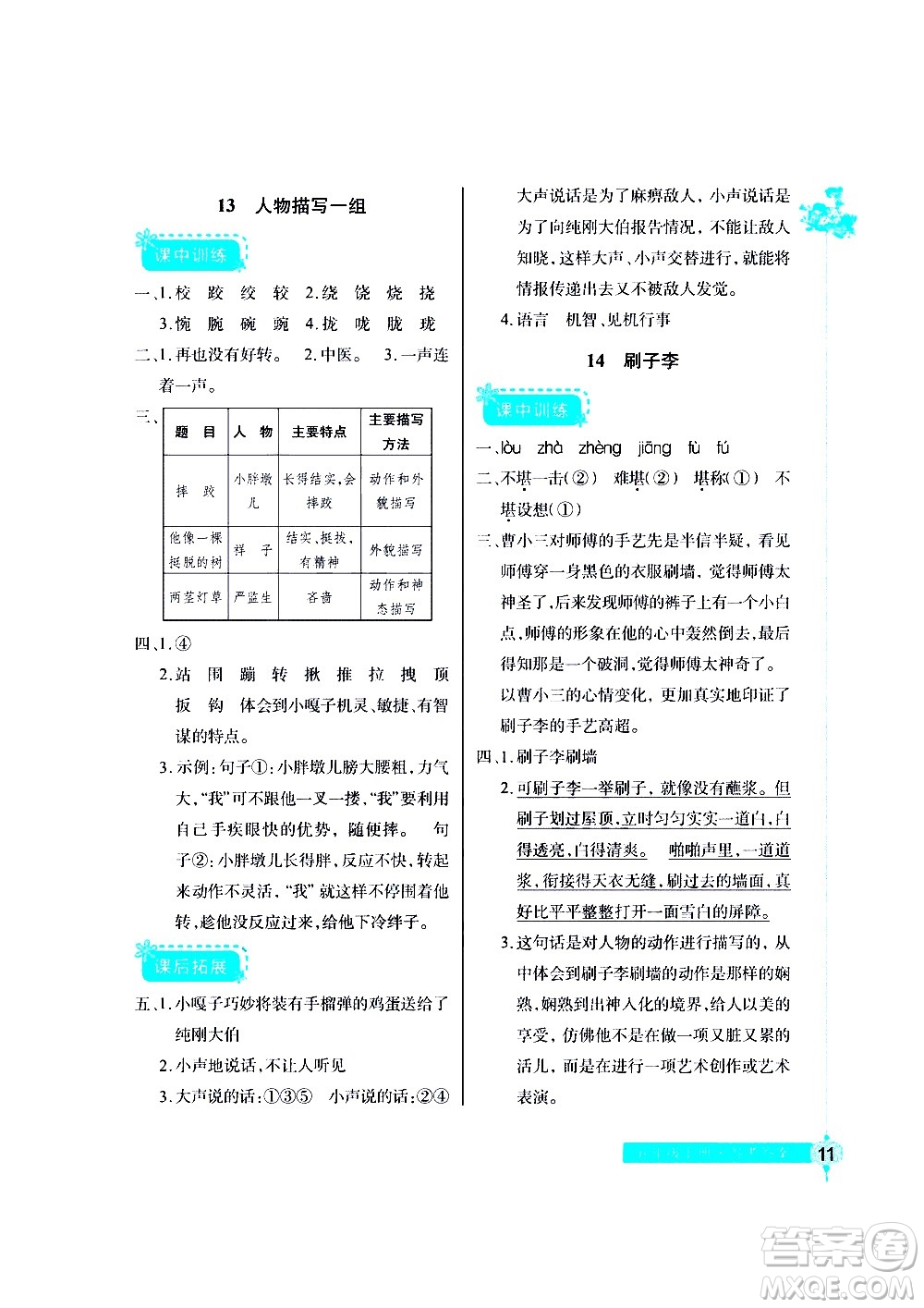 湖北教育出版社2021長(zhǎng)江作業(yè)本同步練習(xí)冊(cè)語(yǔ)文五年級(jí)下冊(cè)人教版答案