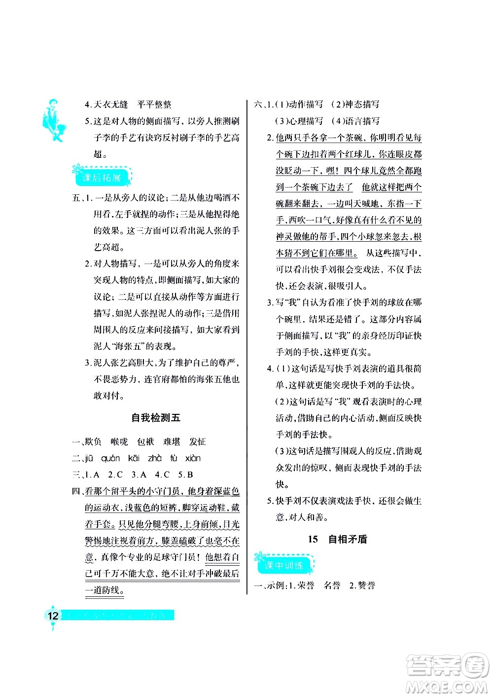 湖北教育出版社2021長(zhǎng)江作業(yè)本同步練習(xí)冊(cè)語(yǔ)文五年級(jí)下冊(cè)人教版答案