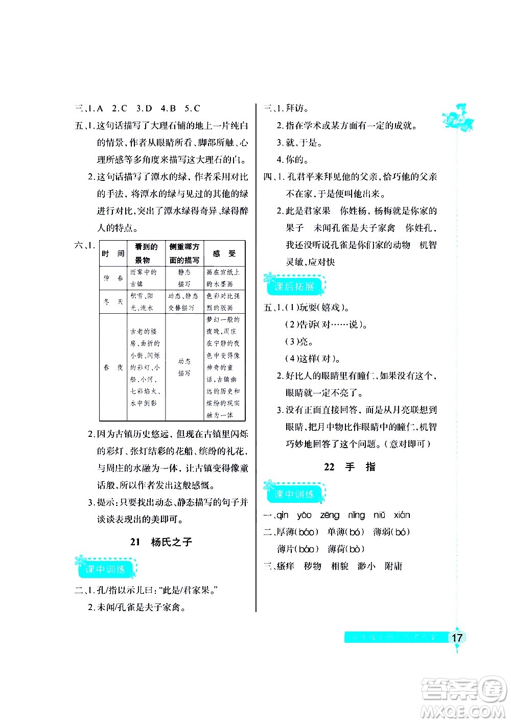 湖北教育出版社2021長(zhǎng)江作業(yè)本同步練習(xí)冊(cè)語(yǔ)文五年級(jí)下冊(cè)人教版答案