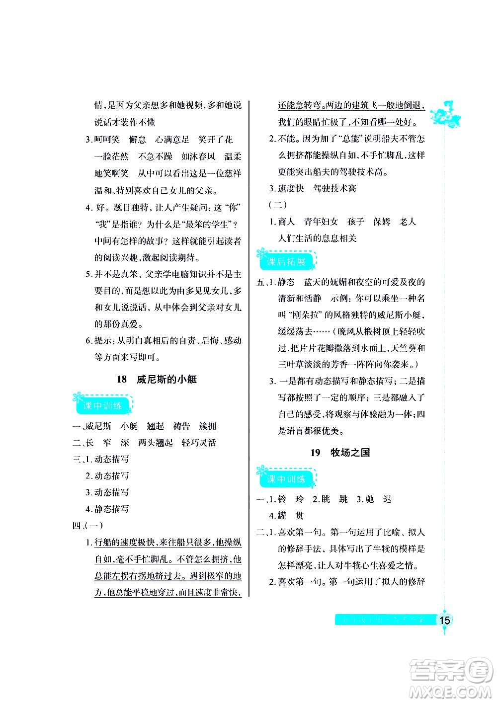 湖北教育出版社2021長(zhǎng)江作業(yè)本同步練習(xí)冊(cè)語(yǔ)文五年級(jí)下冊(cè)人教版答案