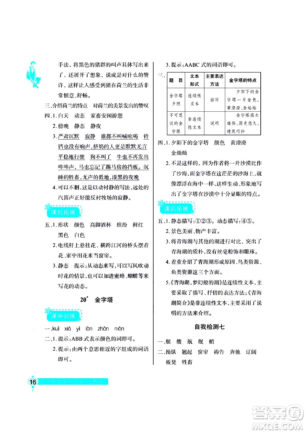 湖北教育出版社2021長(zhǎng)江作業(yè)本同步練習(xí)冊(cè)語(yǔ)文五年級(jí)下冊(cè)人教版答案