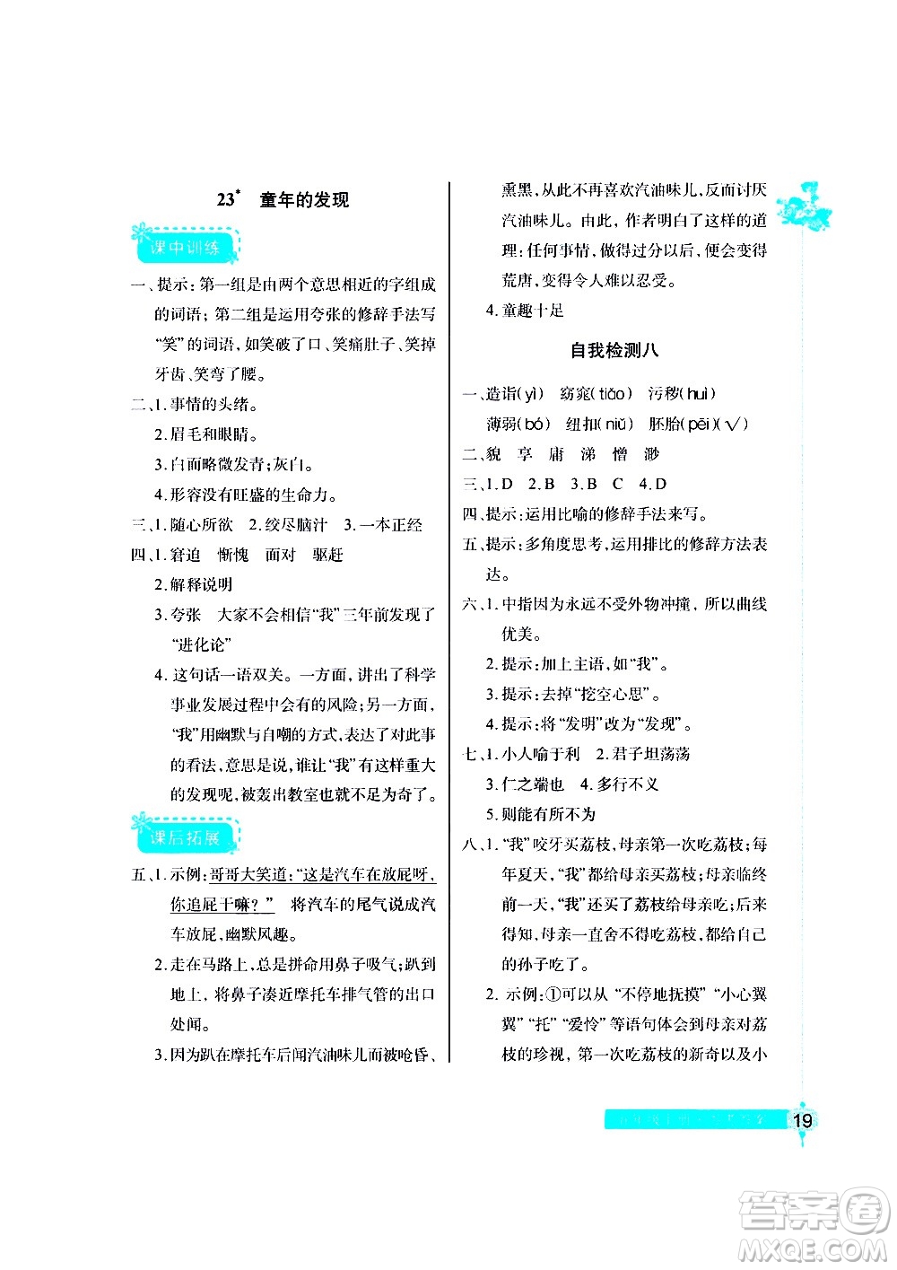 湖北教育出版社2021長(zhǎng)江作業(yè)本同步練習(xí)冊(cè)語(yǔ)文五年級(jí)下冊(cè)人教版答案