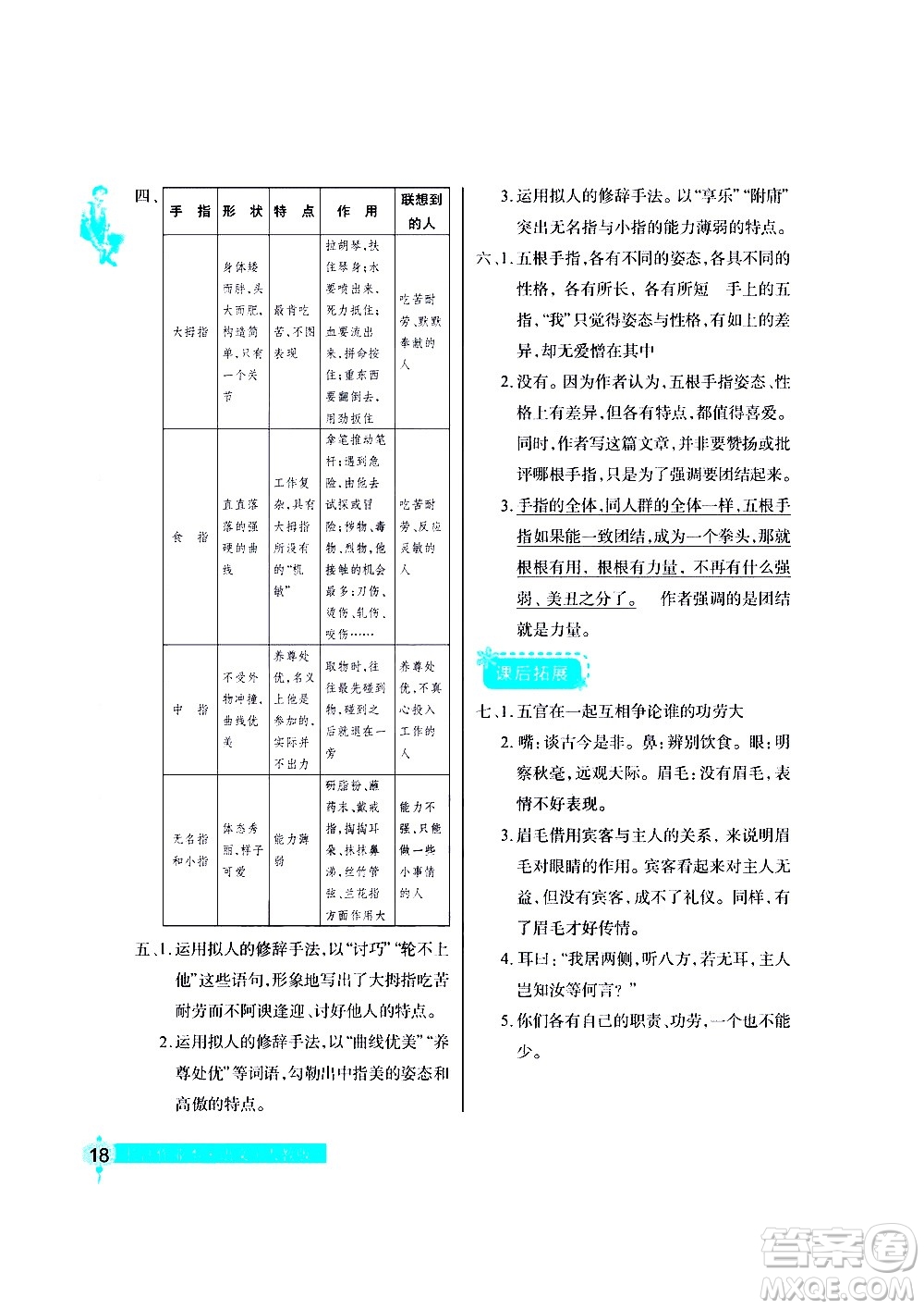 湖北教育出版社2021長(zhǎng)江作業(yè)本同步練習(xí)冊(cè)語(yǔ)文五年級(jí)下冊(cè)人教版答案