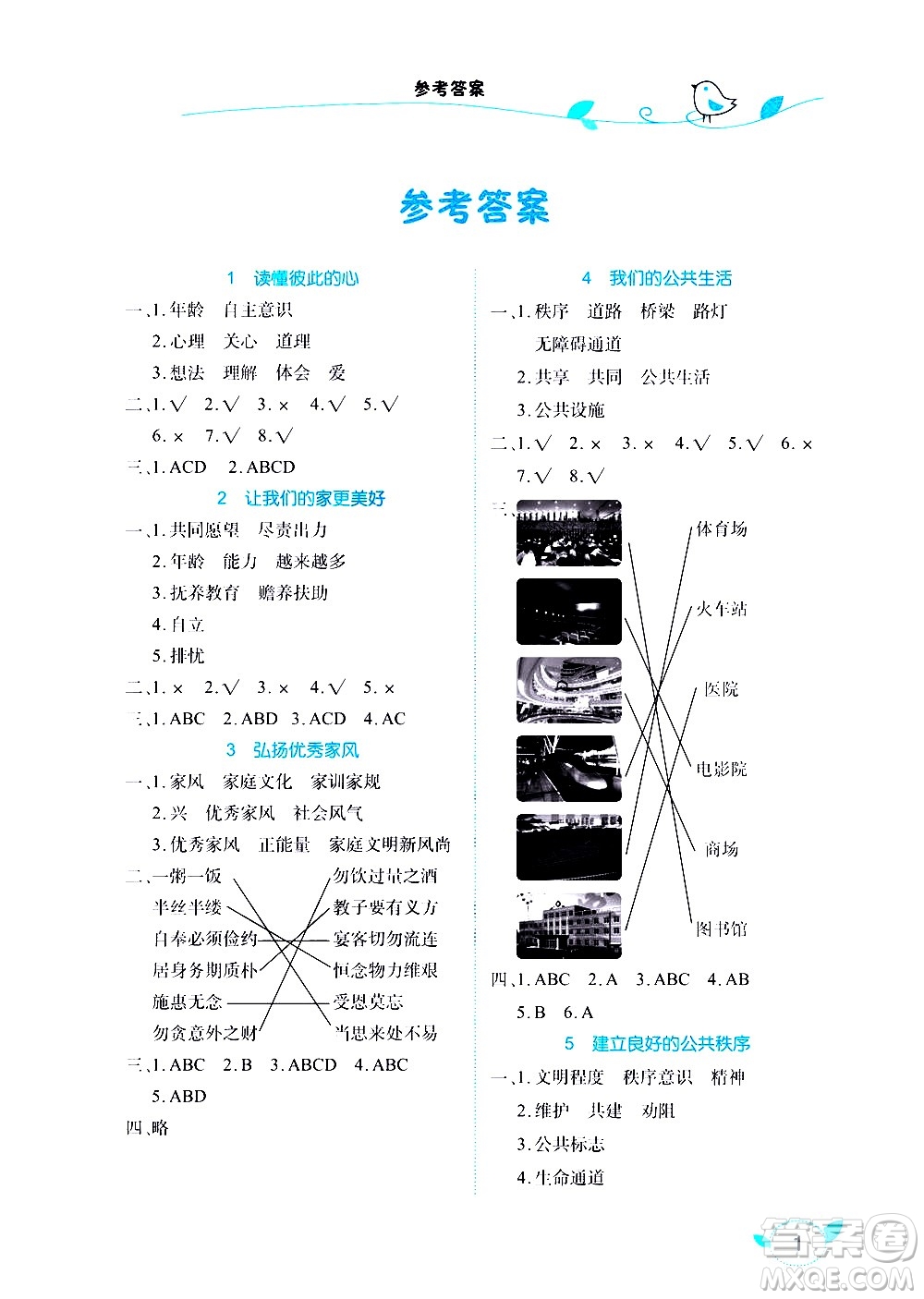 湖北教育出版社2021長江作業(yè)本課堂作業(yè)道德與法治五年級下冊人教版答案