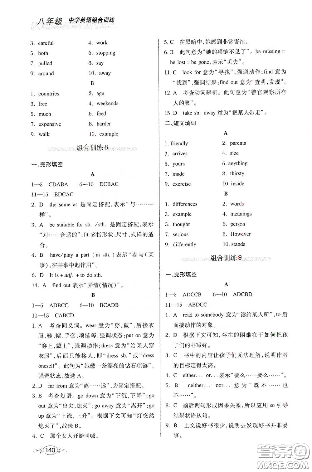 湖北教育出版社2021中學英語組合訓練完形填空短文填詞八年級答案