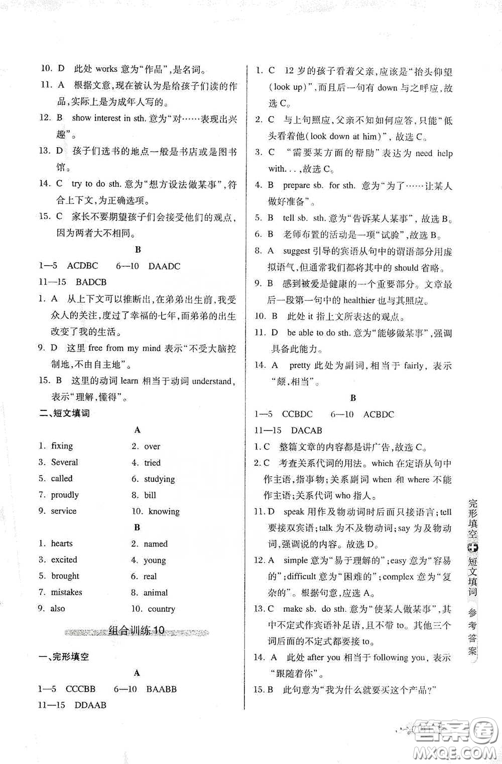 湖北教育出版社2021中學英語組合訓練完形填空短文填詞八年級答案