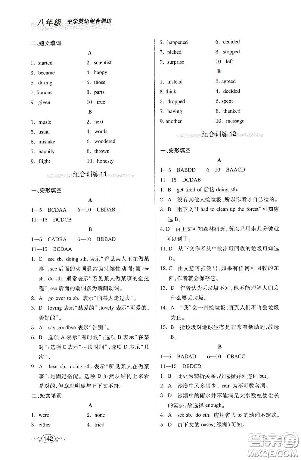 湖北教育出版社2021中學英語組合訓練完形填空短文填詞八年級答案