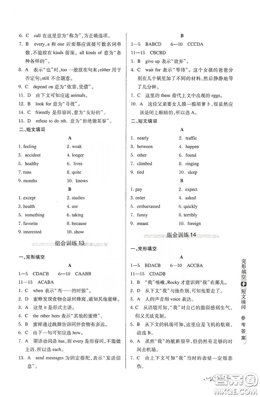 湖北教育出版社2021中學英語組合訓練完形填空短文填詞八年級答案