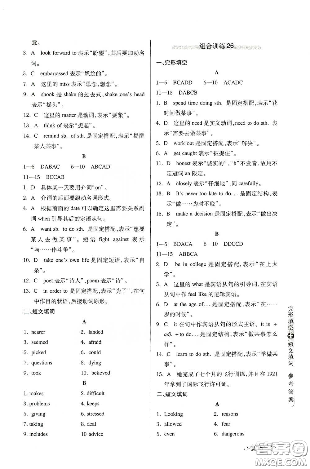 湖北教育出版社2021中學英語組合訓練完形填空短文填詞八年級答案