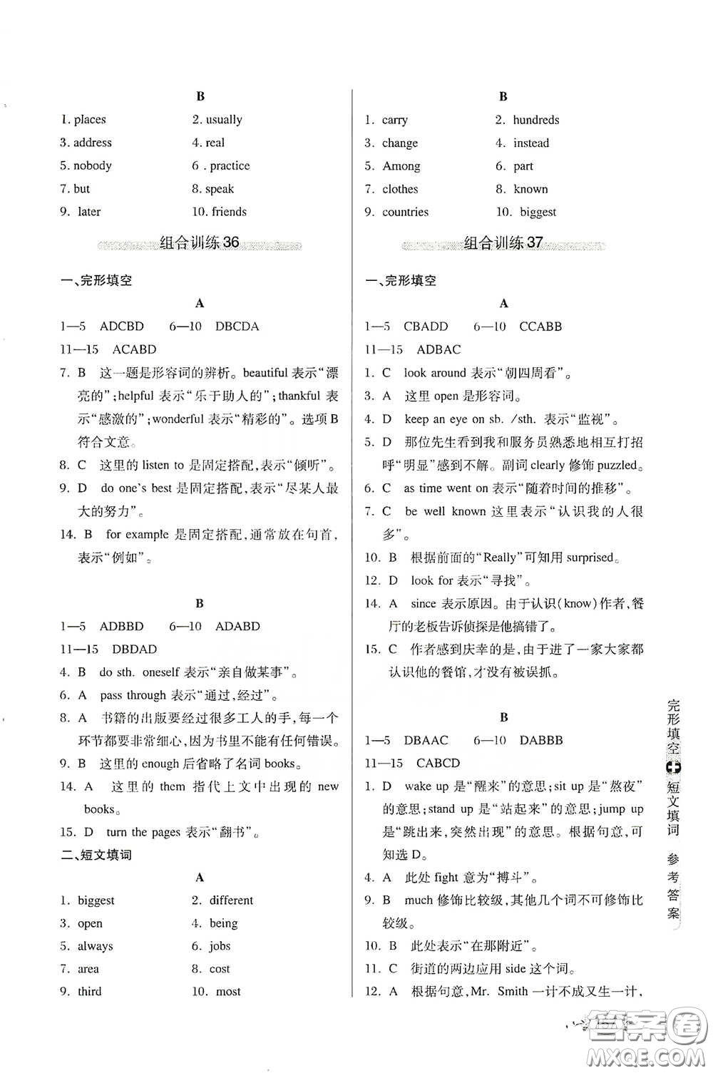 湖北教育出版社2021中學英語組合訓練完形填空短文填詞八年級答案