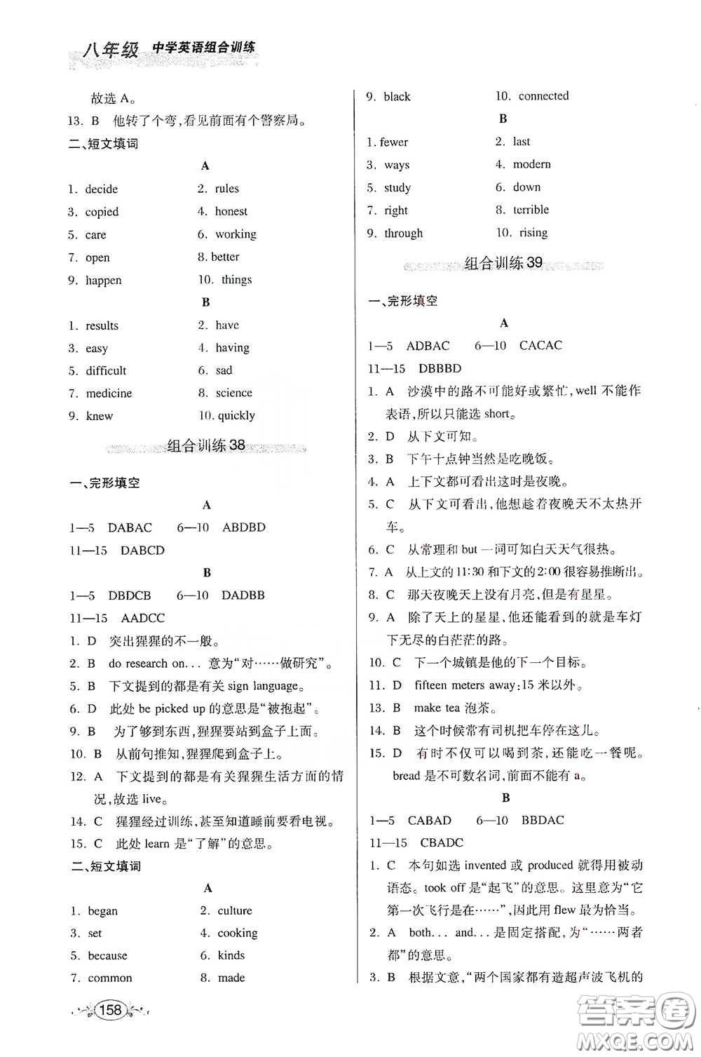 湖北教育出版社2021中學英語組合訓練完形填空短文填詞八年級答案