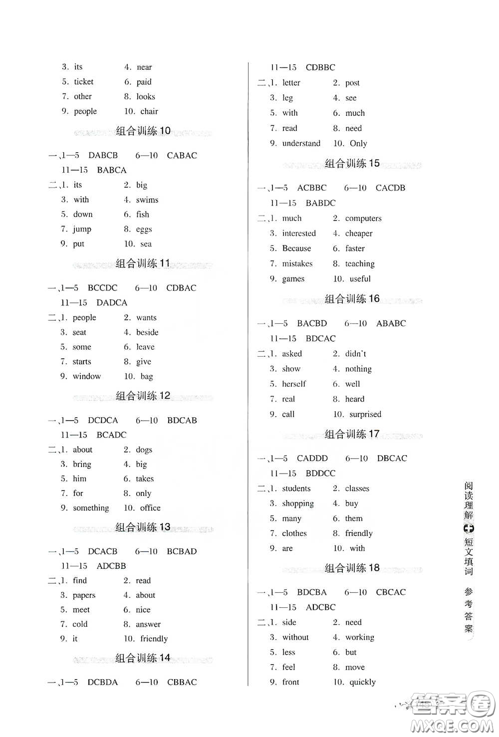 湖北教育出版社2021中學(xué)英語組合訓(xùn)練閱讀理解短文填詞七年級答案