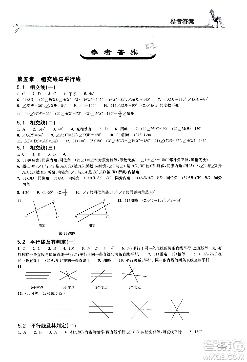 湖北教育出版社2021長(zhǎng)江作業(yè)本同步練習(xí)冊(cè)數(shù)學(xué)七年級(jí)下冊(cè)人教版答案