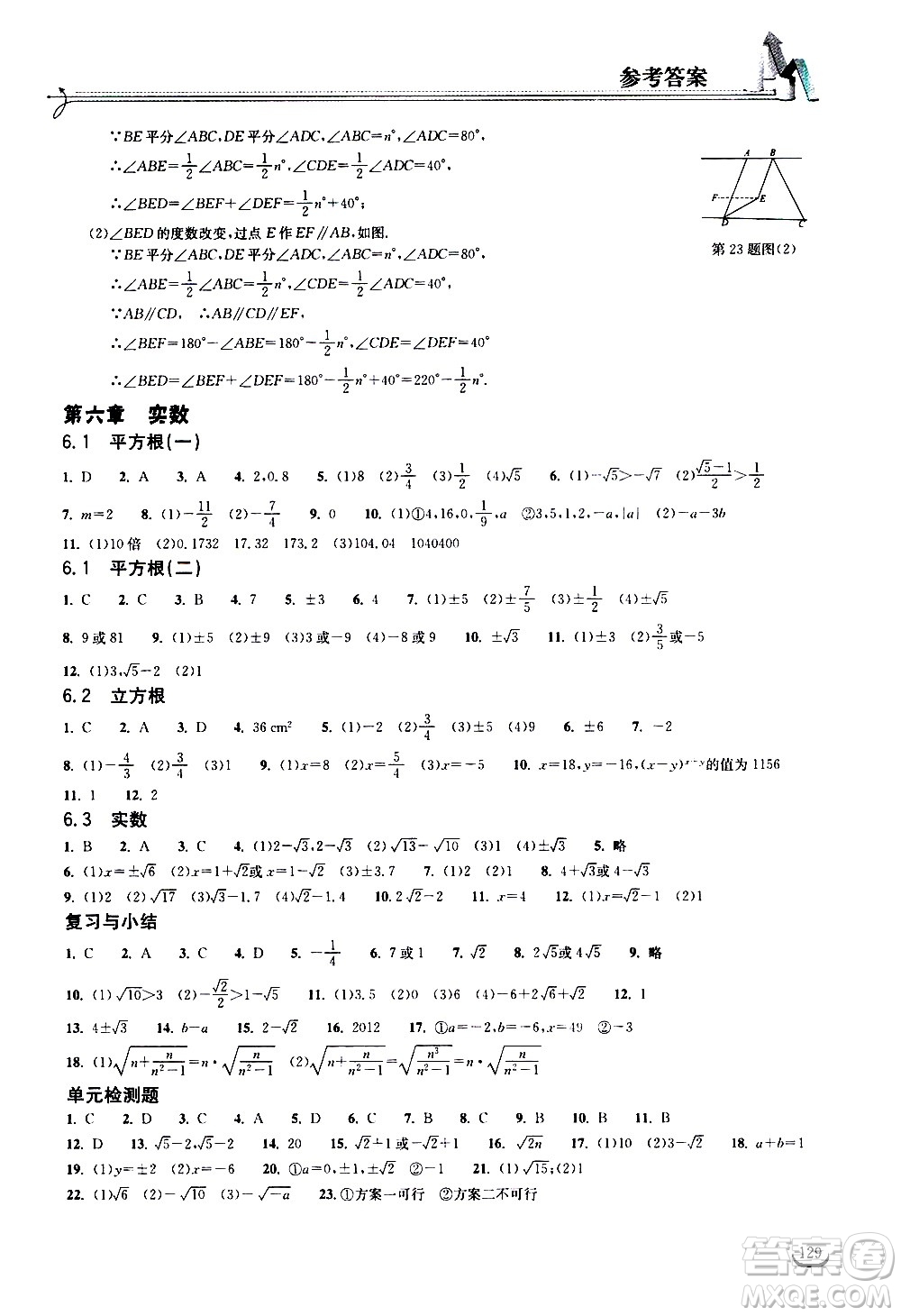 湖北教育出版社2021長(zhǎng)江作業(yè)本同步練習(xí)冊(cè)數(shù)學(xué)七年級(jí)下冊(cè)人教版答案