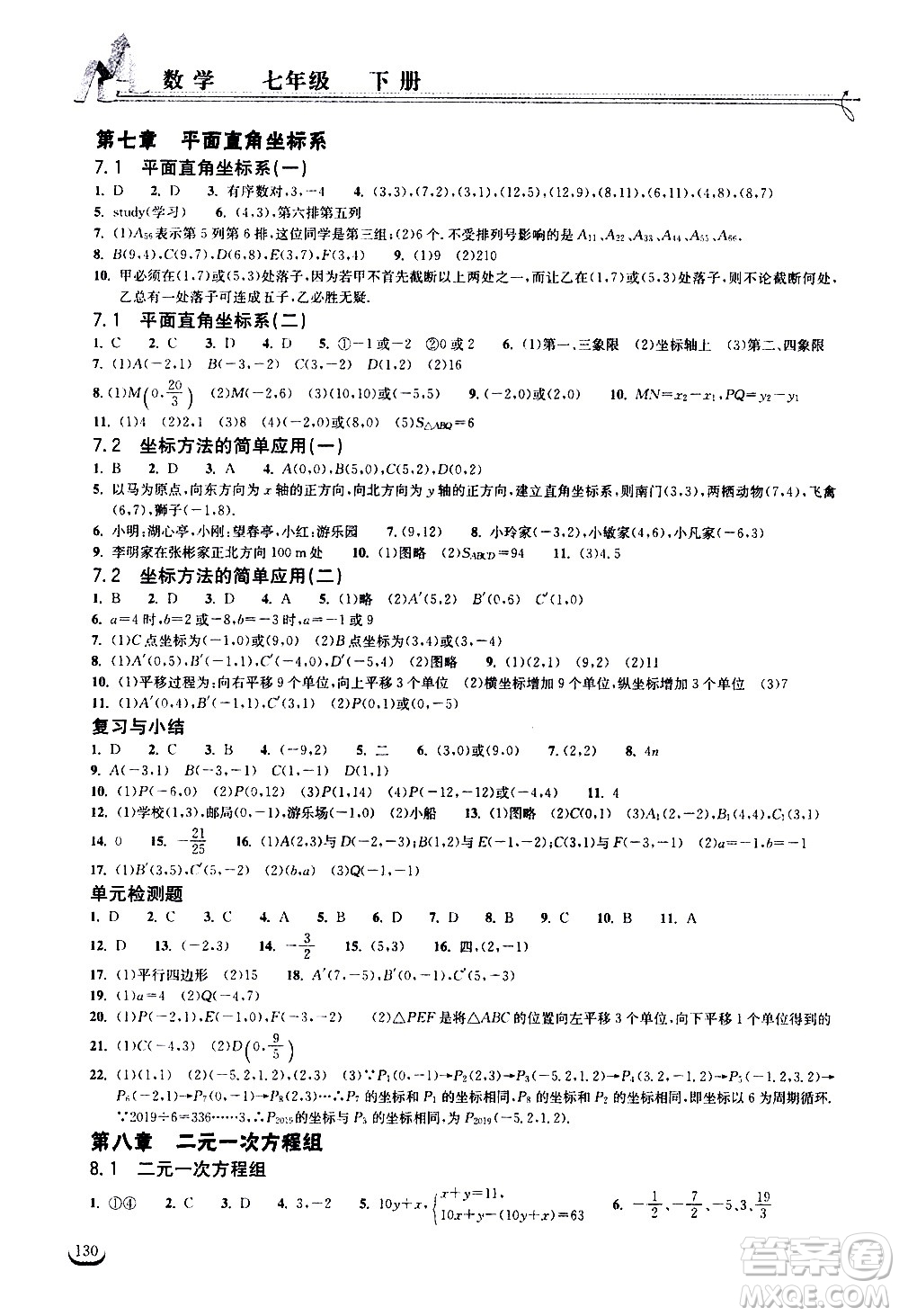 湖北教育出版社2021長(zhǎng)江作業(yè)本同步練習(xí)冊(cè)數(shù)學(xué)七年級(jí)下冊(cè)人教版答案