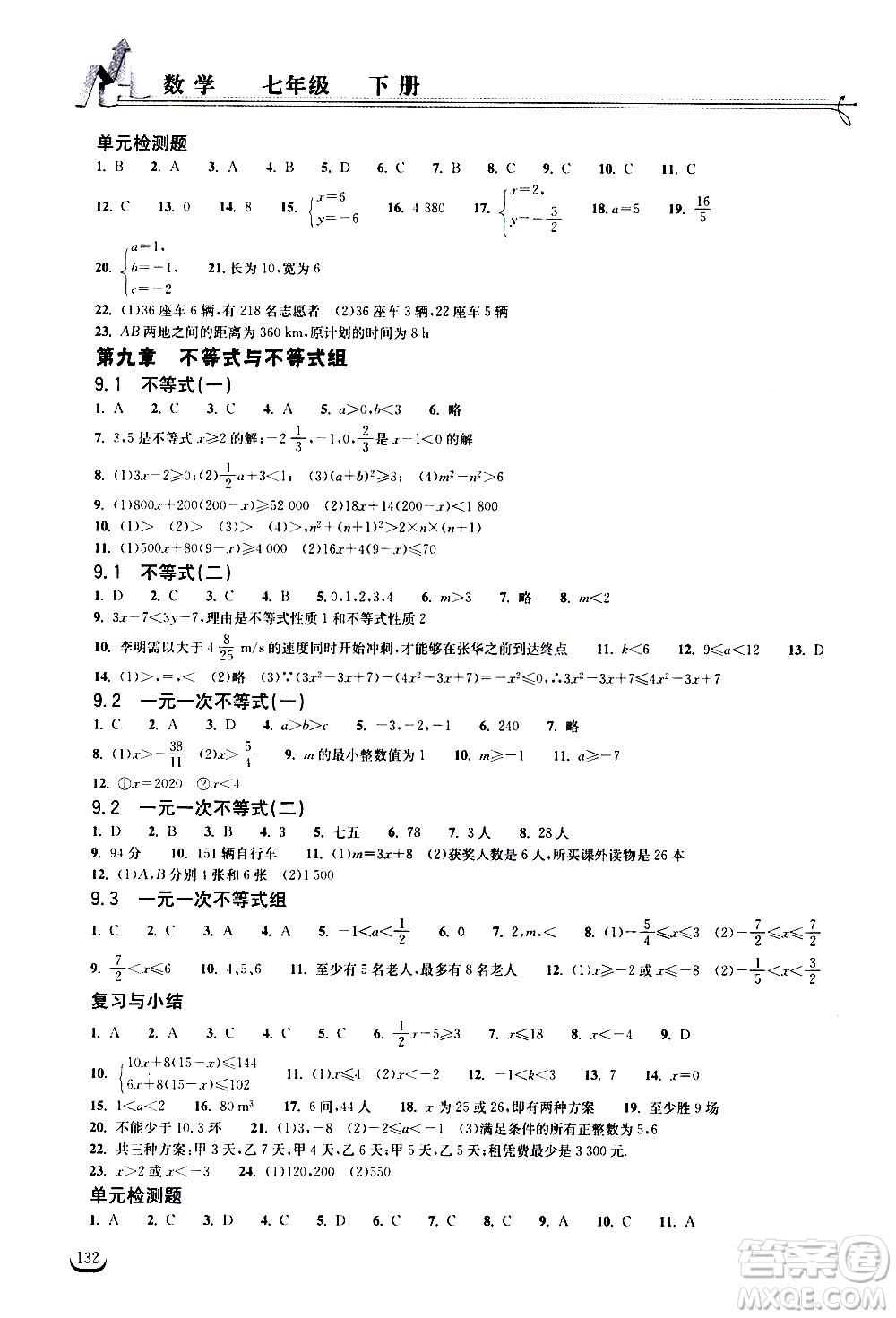 湖北教育出版社2021長(zhǎng)江作業(yè)本同步練習(xí)冊(cè)數(shù)學(xué)七年級(jí)下冊(cè)人教版答案