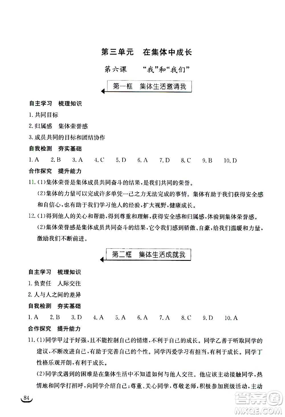 湖北教育出版社2021長(zhǎng)江作業(yè)本同步練習(xí)冊(cè)道德與法治七年級(jí)下冊(cè)人教版答案