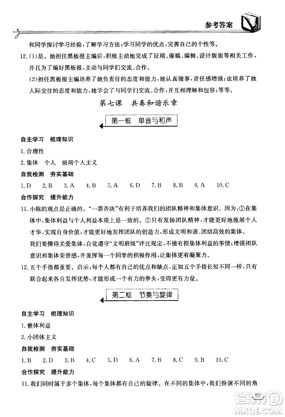 湖北教育出版社2021長(zhǎng)江作業(yè)本同步練習(xí)冊(cè)道德與法治七年級(jí)下冊(cè)人教版答案