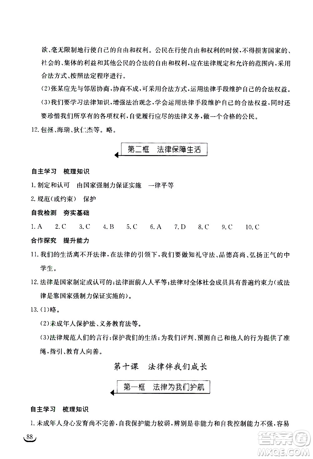 湖北教育出版社2021長(zhǎng)江作業(yè)本同步練習(xí)冊(cè)道德與法治七年級(jí)下冊(cè)人教版答案