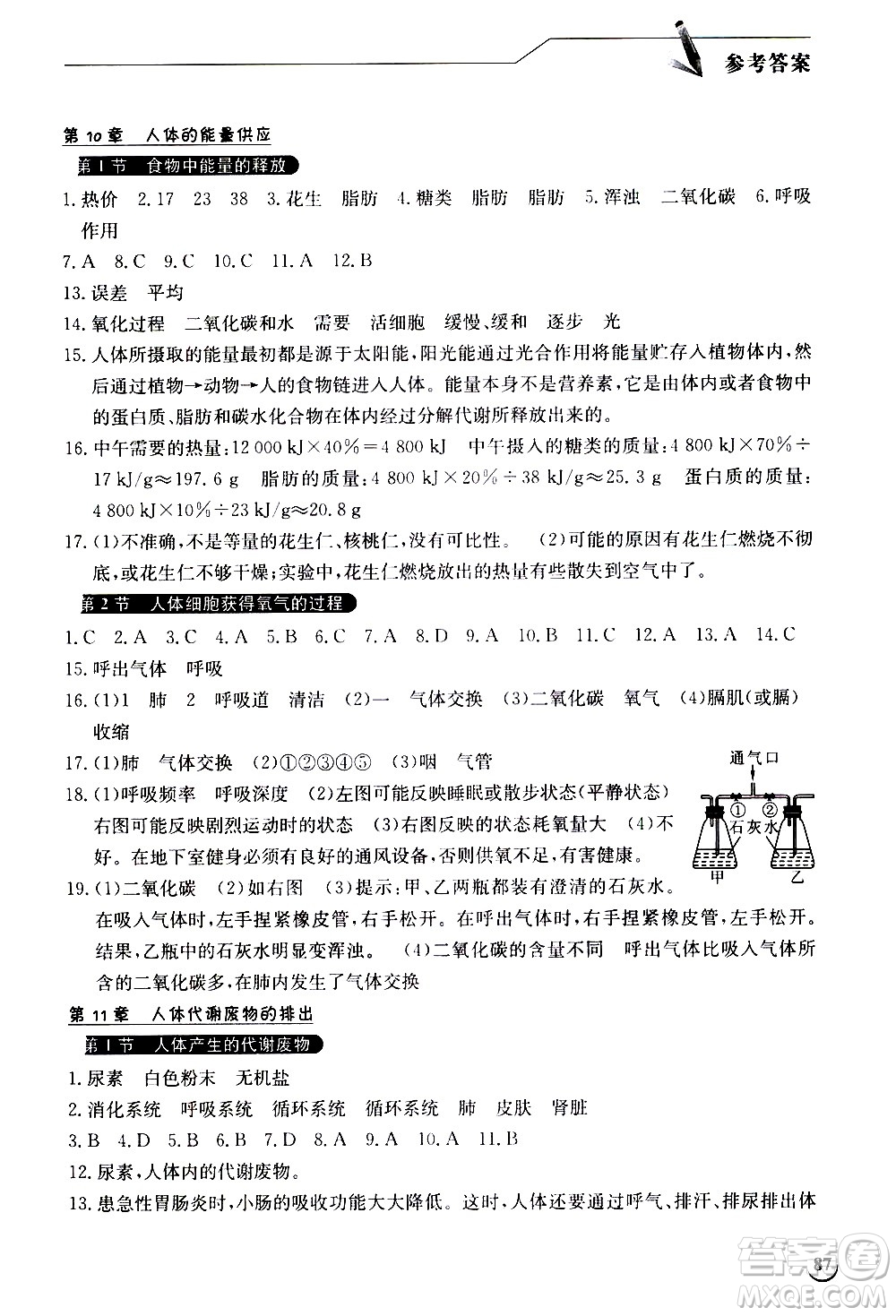 湖北教育出版社2021長(zhǎng)江作業(yè)本同步練習(xí)冊(cè)生物學(xué)七年級(jí)下冊(cè)人教版答案