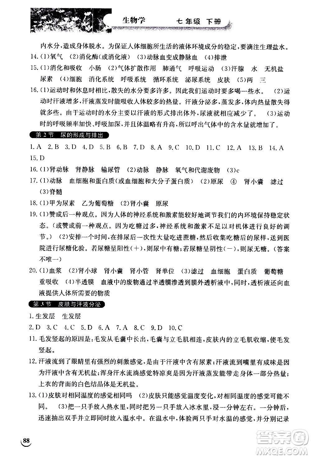 湖北教育出版社2021長(zhǎng)江作業(yè)本同步練習(xí)冊(cè)生物學(xué)七年級(jí)下冊(cè)人教版答案