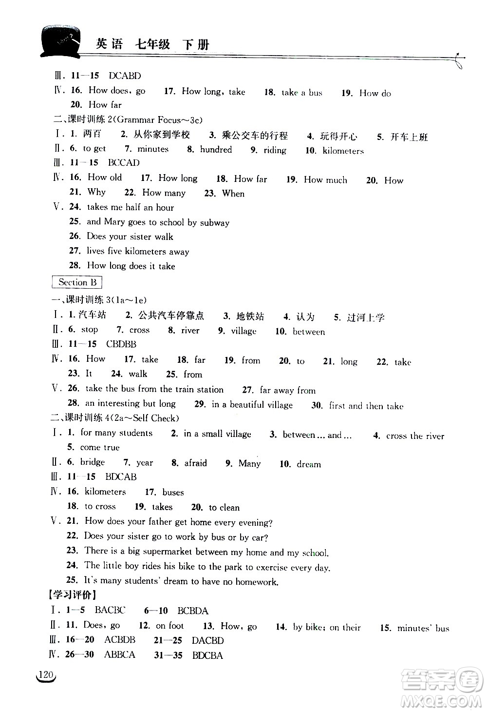 湖北教育出版社2021長江作業(yè)本同步練習(xí)冊英語七年級下冊人教版答案