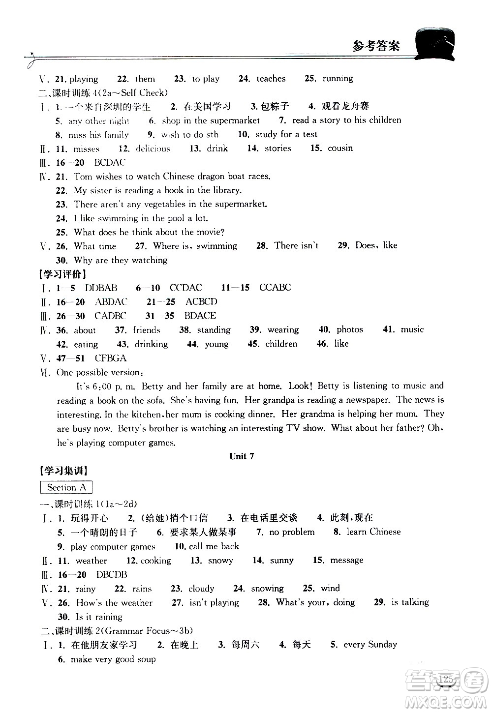 湖北教育出版社2021長江作業(yè)本同步練習(xí)冊英語七年級下冊人教版答案