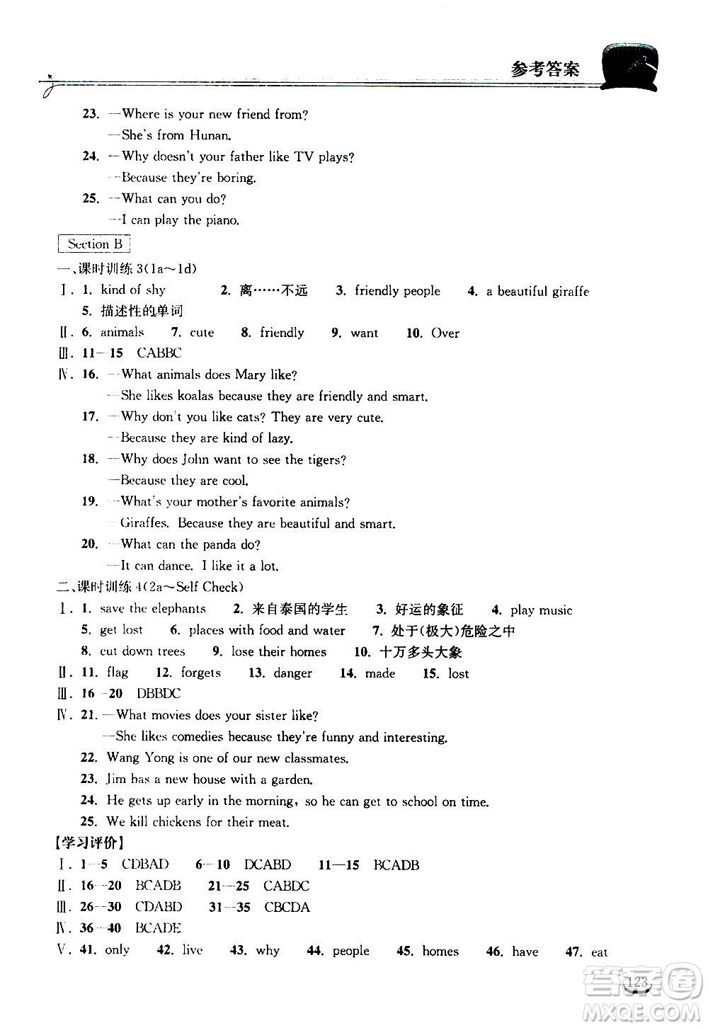 湖北教育出版社2021長江作業(yè)本同步練習(xí)冊英語七年級下冊人教版答案