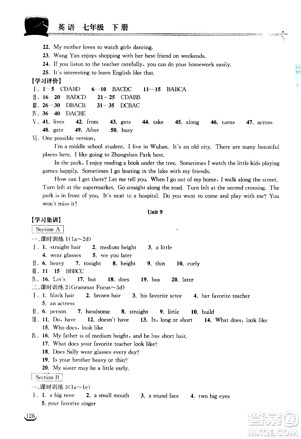 湖北教育出版社2021長江作業(yè)本同步練習(xí)冊英語七年級下冊人教版答案