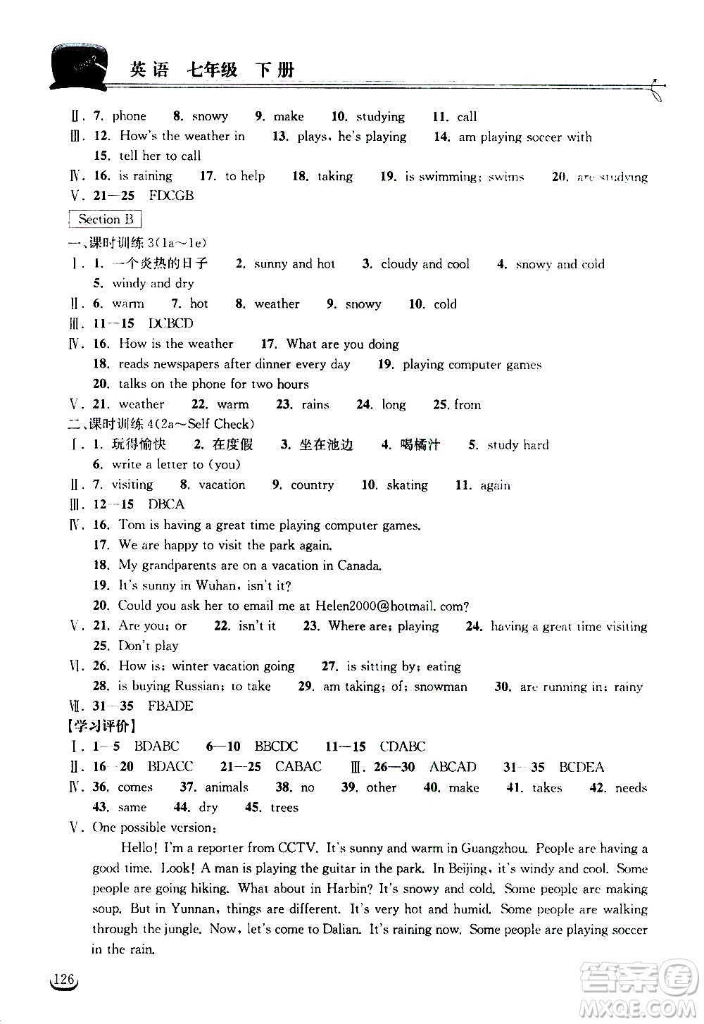 湖北教育出版社2021長江作業(yè)本同步練習(xí)冊英語七年級下冊人教版答案