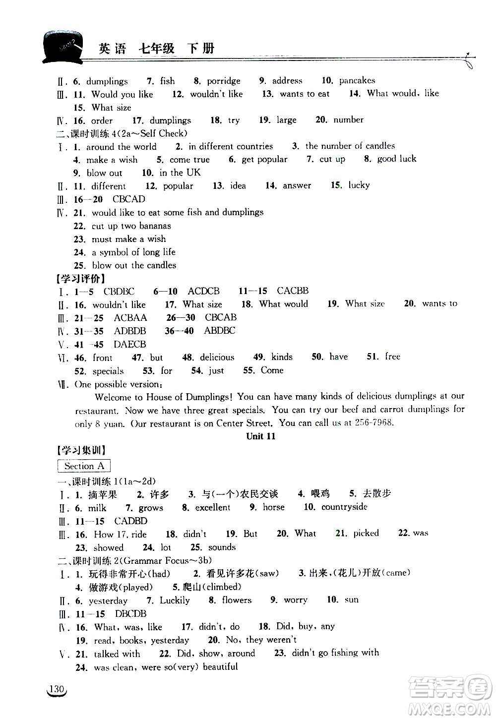 湖北教育出版社2021長江作業(yè)本同步練習(xí)冊英語七年級下冊人教版答案