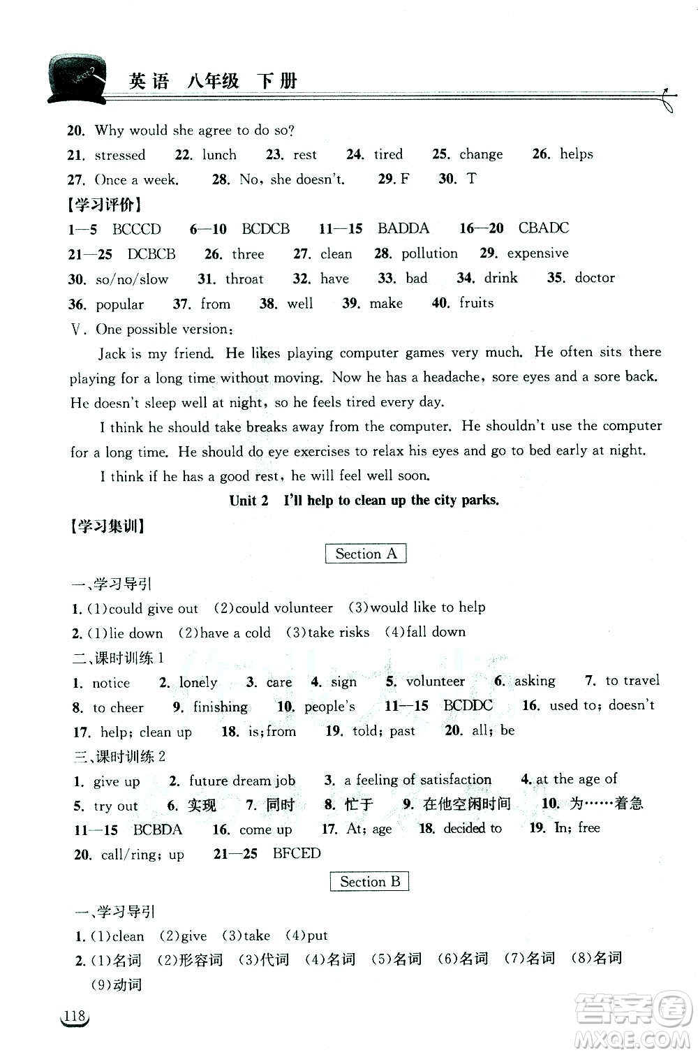 湖北教育出版社2021長江作業(yè)本同步練習冊英語八年級下冊人教版答案