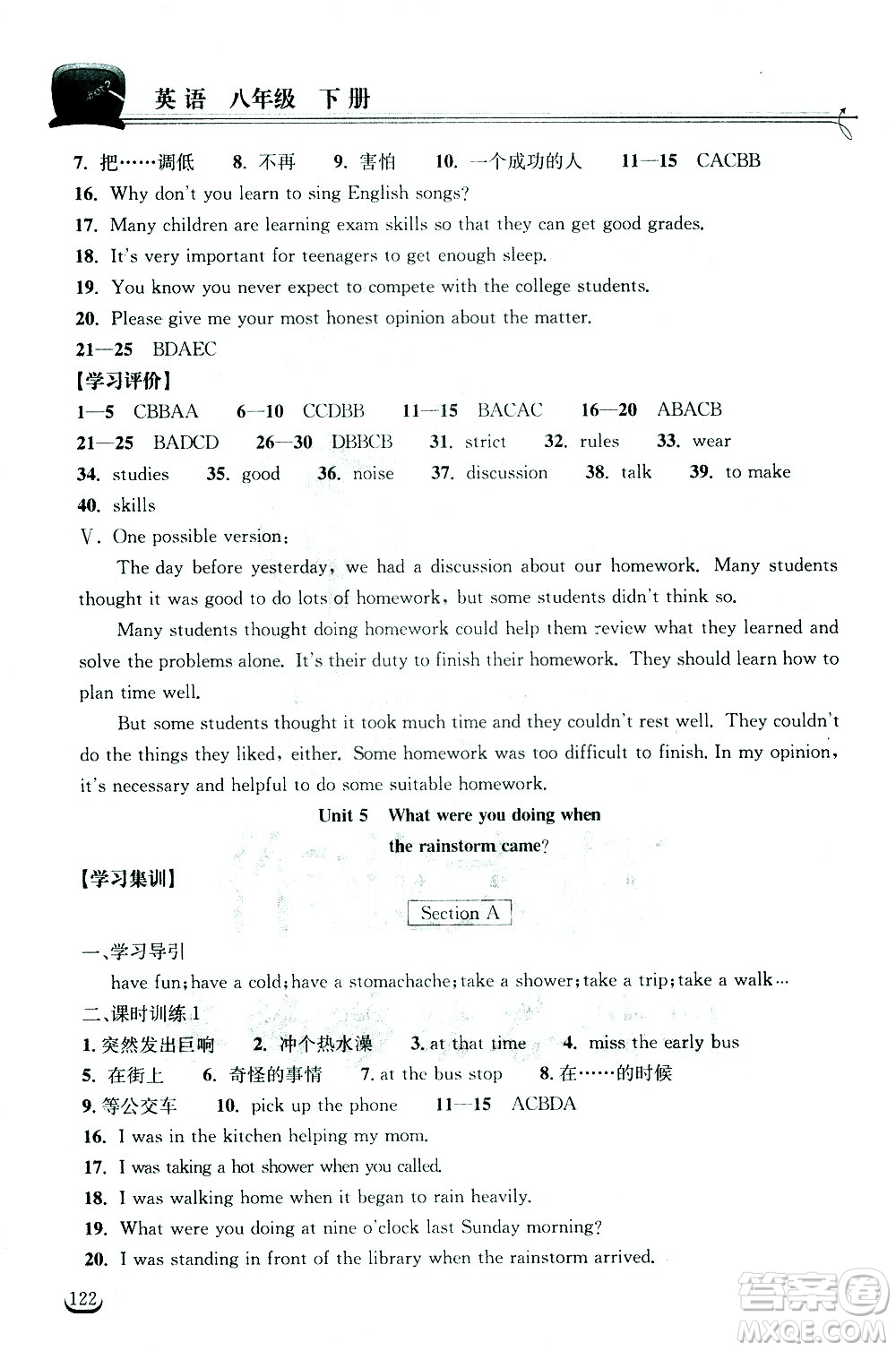 湖北教育出版社2021長江作業(yè)本同步練習冊英語八年級下冊人教版答案