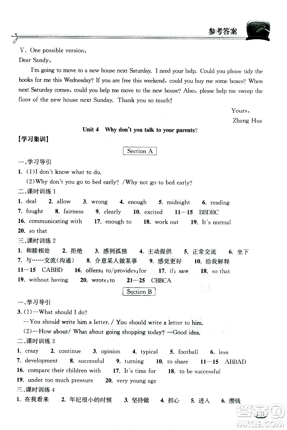 湖北教育出版社2021長江作業(yè)本同步練習冊英語八年級下冊人教版答案