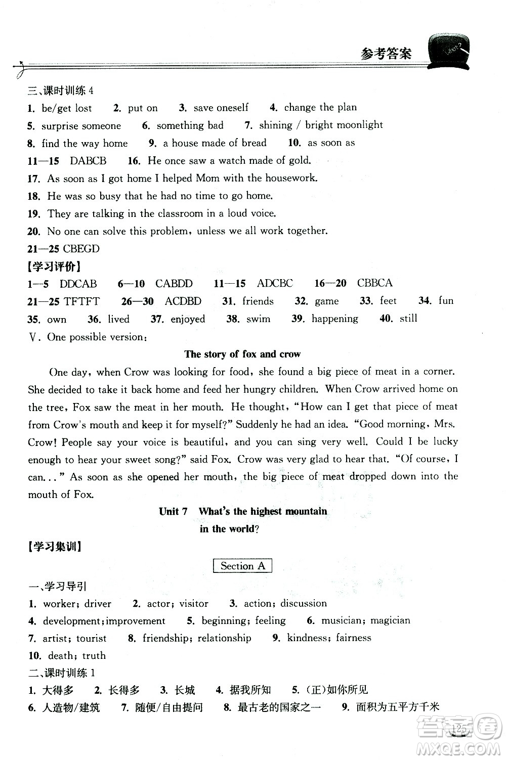 湖北教育出版社2021長江作業(yè)本同步練習冊英語八年級下冊人教版答案