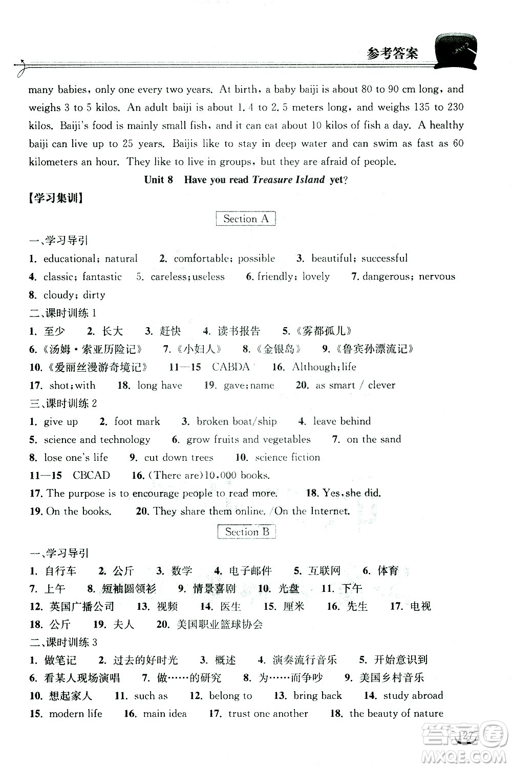 湖北教育出版社2021長江作業(yè)本同步練習冊英語八年級下冊人教版答案