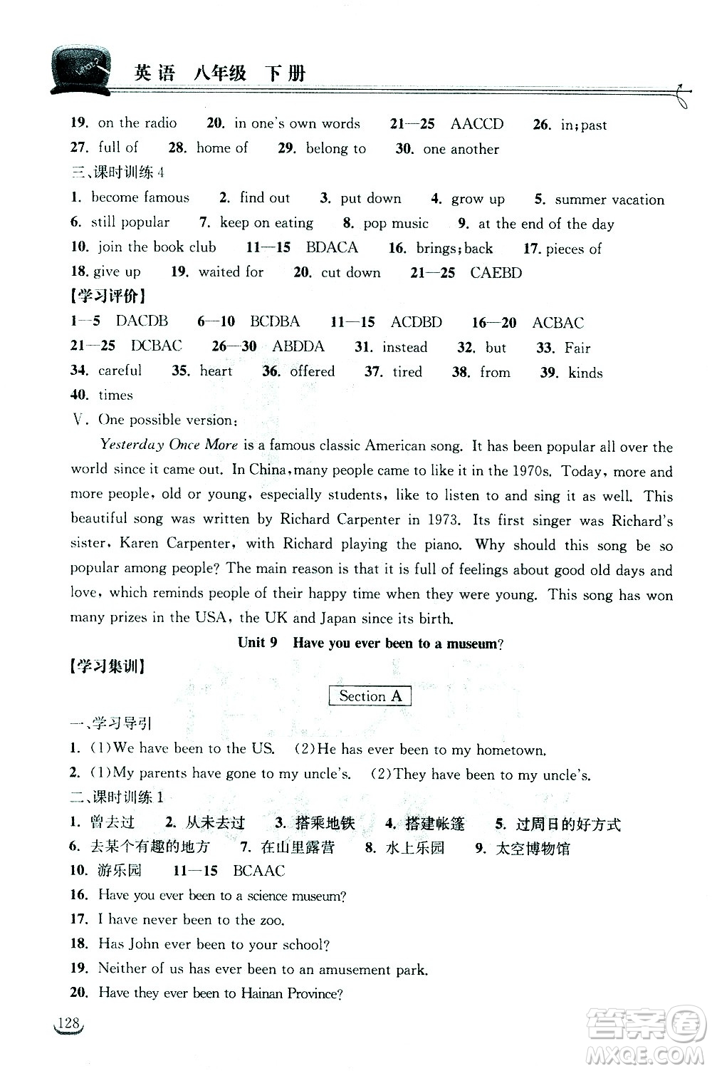 湖北教育出版社2021長江作業(yè)本同步練習冊英語八年級下冊人教版答案