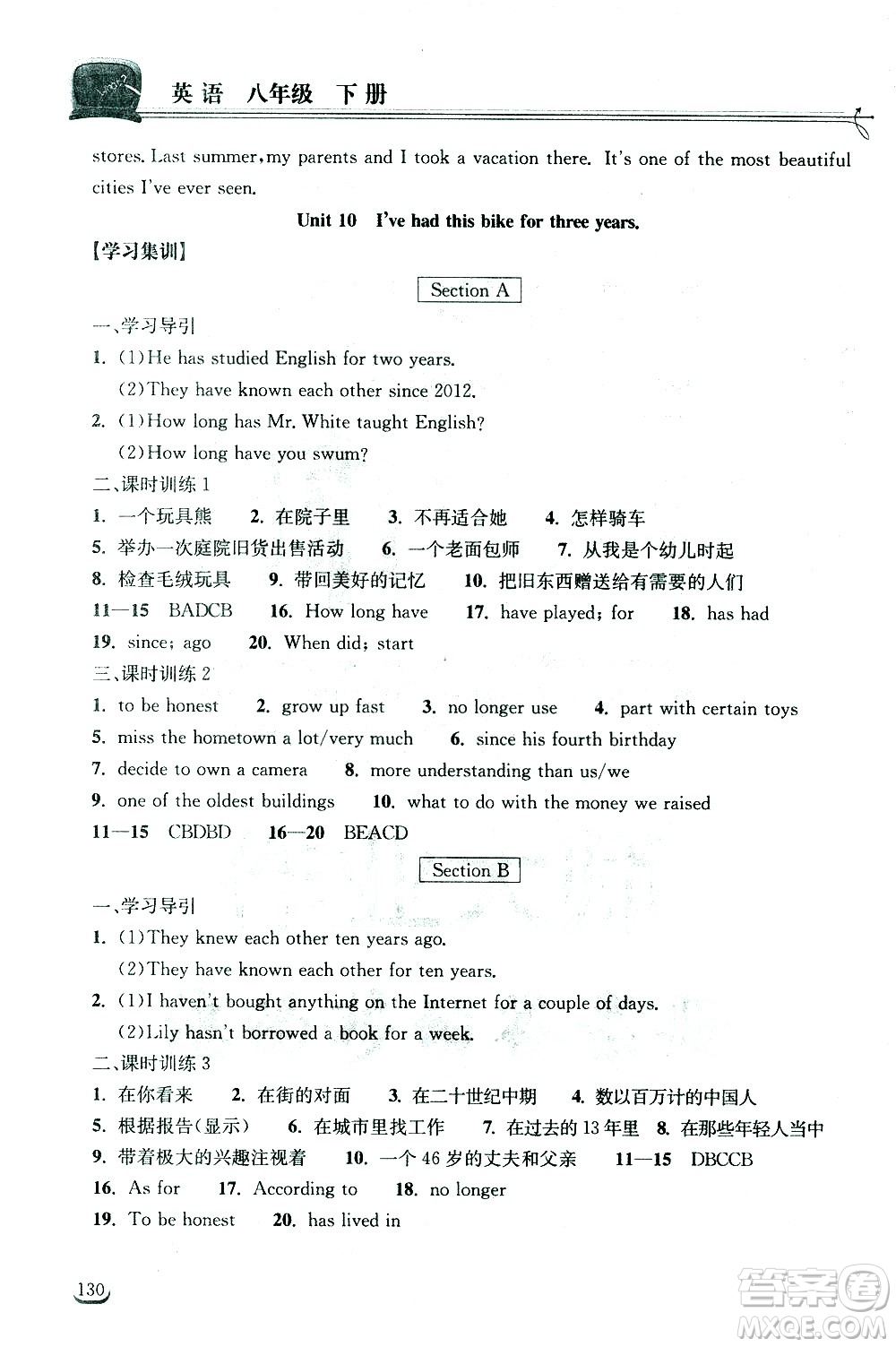 湖北教育出版社2021長江作業(yè)本同步練習冊英語八年級下冊人教版答案