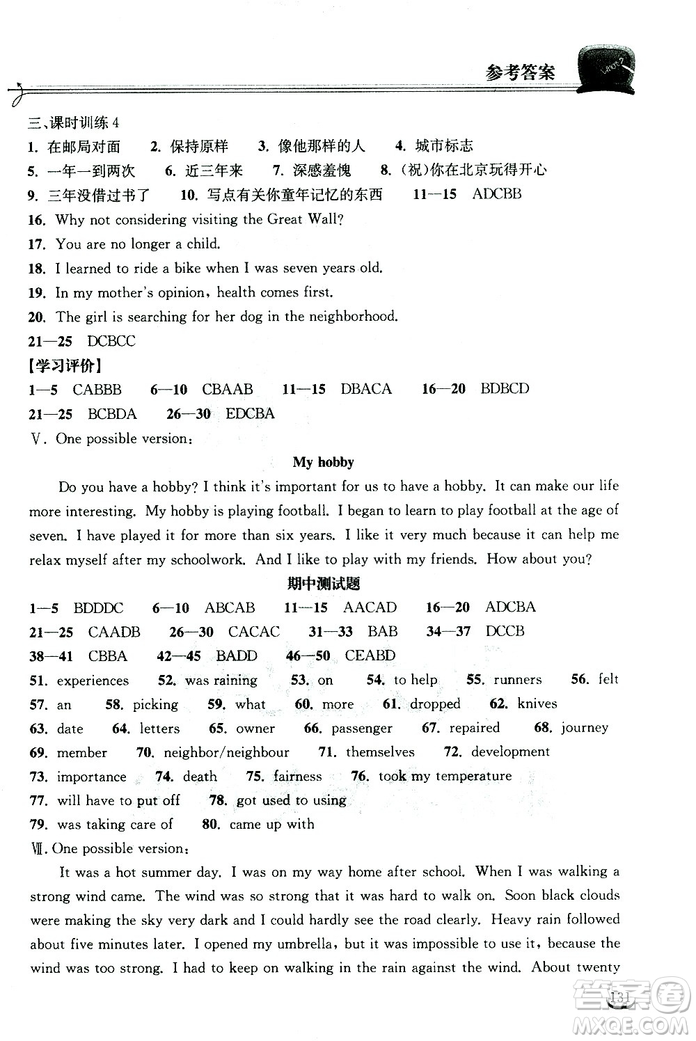 湖北教育出版社2021長江作業(yè)本同步練習冊英語八年級下冊人教版答案